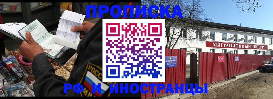 прописка поиск в Райчихинске