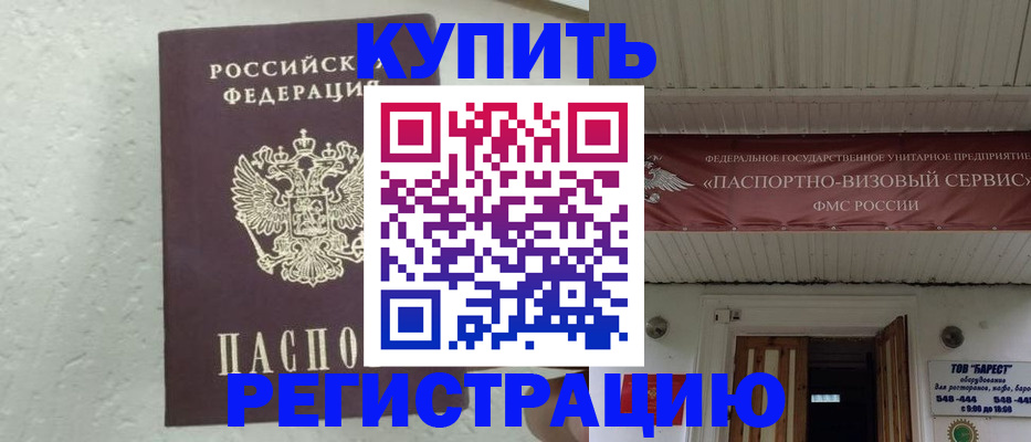 временная регистрация гарантия в Райчихинске
