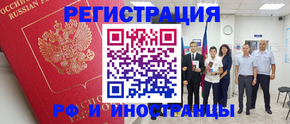 временная регистрация купить в Райчихинске