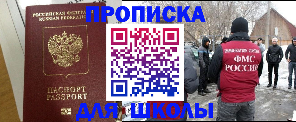 прописка законно в Райчихинске